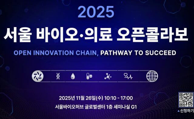 2025 서울 바이오·의료 오픈콜라보, 26일 개최