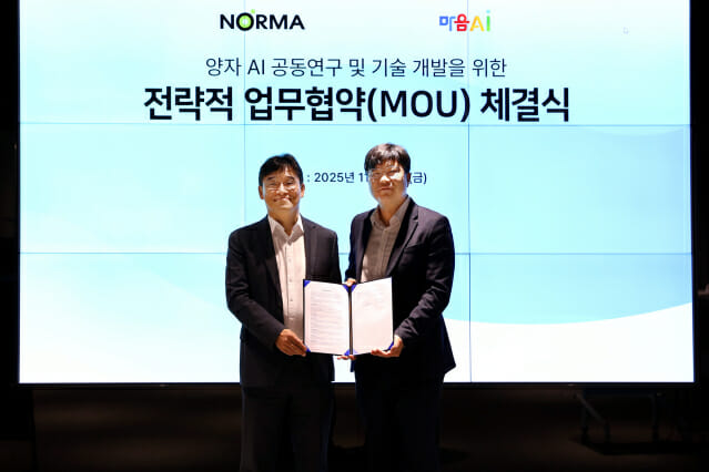 피지컬AI, 양자와 만났다…마음AI-노르마 협력 MOU