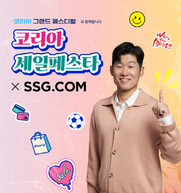 SSG닷컴, ‘코세페’ 동참…중소 파트너사 상품 특가 판매