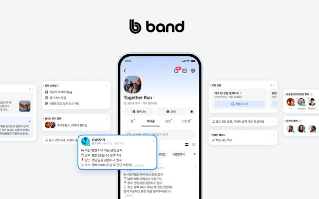 네이버 밴드, 홈·피드 하나로 ‘통합’…새 BI도 공개