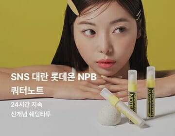 롯데온, 뷰티 세컨앱 ‘트위즈’ 체험단 진행
