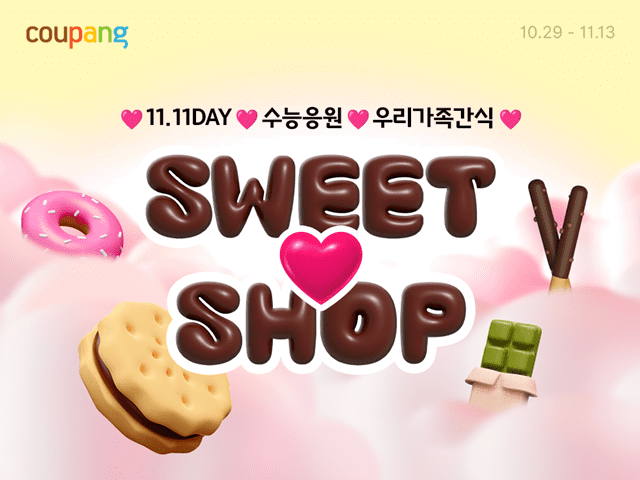 쿠팡, ‘스위트샵’ 기획전 진행…간식·선물 3만여 개 선봬