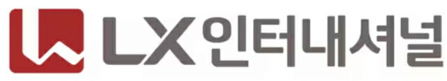 LX인터내셔널 3분기 영업익 648억원…전년비 58.1%↓