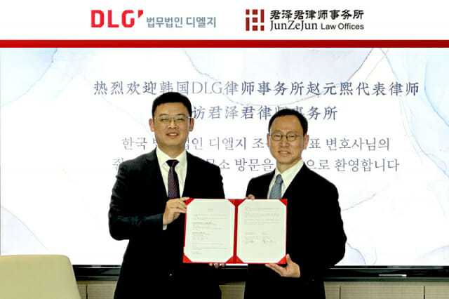디엘지-중국 로펌 쥔쩌쥔 협력…”한중 진출 가교”