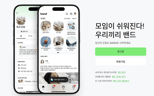 美서 폭풍 성장하는 네이버밴드…진출 11년만에 710만 가입자 돌파