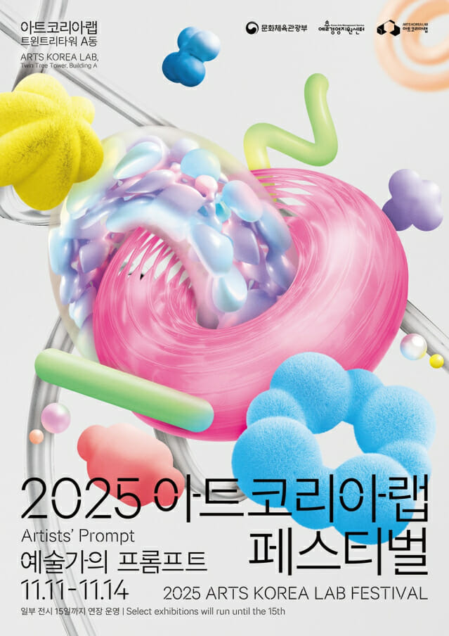 문체부-예술경영지원센터, ‘2025 아트코리아랩 페스티벌’ 개최 예고