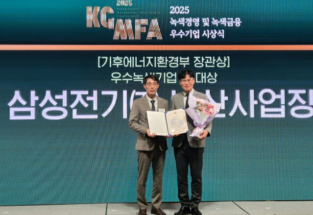 삼성전기 부산사업장, 기후에너지환경부 장관상 수상