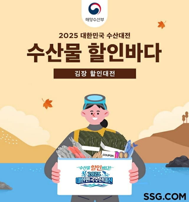 SSG닷컴, 김장철 수산물 최대 40% 할인