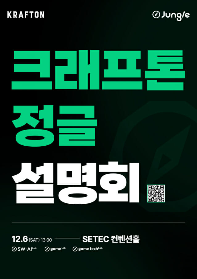 크래프톤 정글, AI 시대 맞춰 교육 과정 개편…내달 6일 통합 설명회