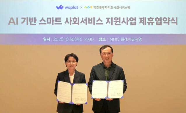 NHN 와플랫, 제주사회서비스원과 ‘스마트 돌봄 구축 및 운영’ 협력