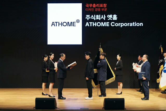 앳홈, 대한민국디자인대상 국무총리 표창