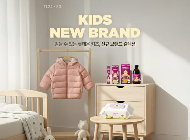 롯데온, ‘키즈 뉴 브랜드’ 진행…최대 60% 할인