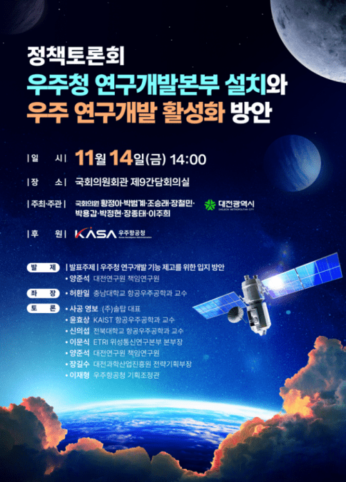 우주청 연구개발본부·우주항공산업진흥원 설치  “끝장토론 하나”