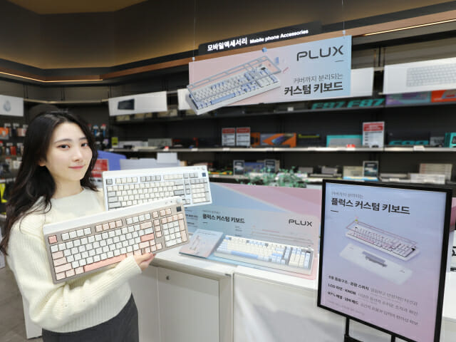 롯데하이마트, 플럭스 커스텀 키보드 출시