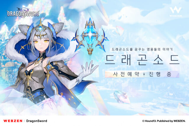 웹젠, 오픈월드 액션 RPG ‘드래곤소드’ 사전 등록 시작