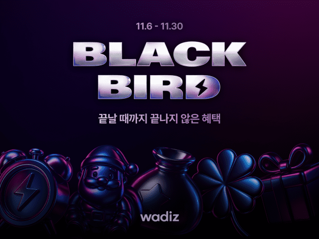 와디즈, 25일간 ‘2025 블랙버드’ 개최…최대 70% 할인