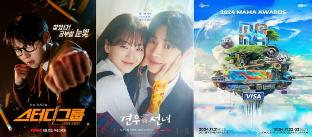 ‘스터디그룹’, ‘견우와 선녀’, ‘마마어워즈’…CJ ENM, AACA 3관왕