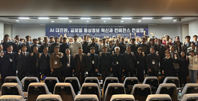 한국통상정보학회, ‘2025 동계공동학술대회’ 성료