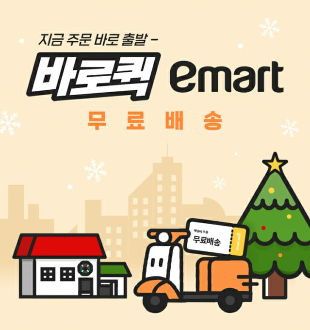 SSG닷컴, ‘바로퀵’ 거점 60곳으로 확대…일주일간 배송비 무료