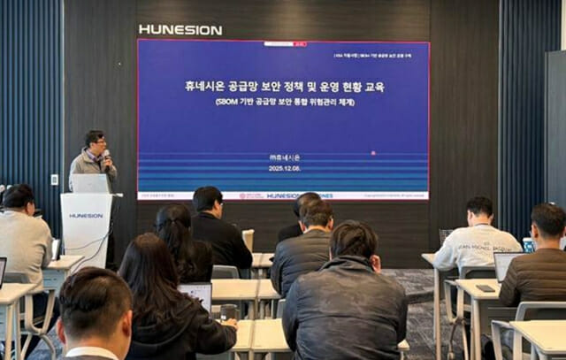 휴네시온, 공급망 보안 통합 위험관리 체계 구축