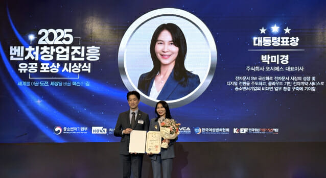 대통령도 인정했다…포시에스, ‘벤처창업진흥유공 포상’ 수상