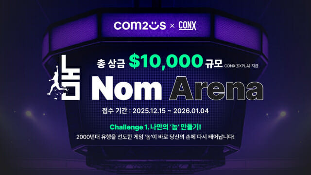 콘엑스, AI-RWA 연계 ‘콘엑스 아레나’ 오픈