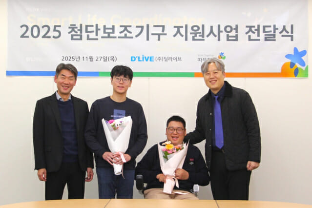 딜라이브, 장애인 첨단보조기구 전달식 개최
