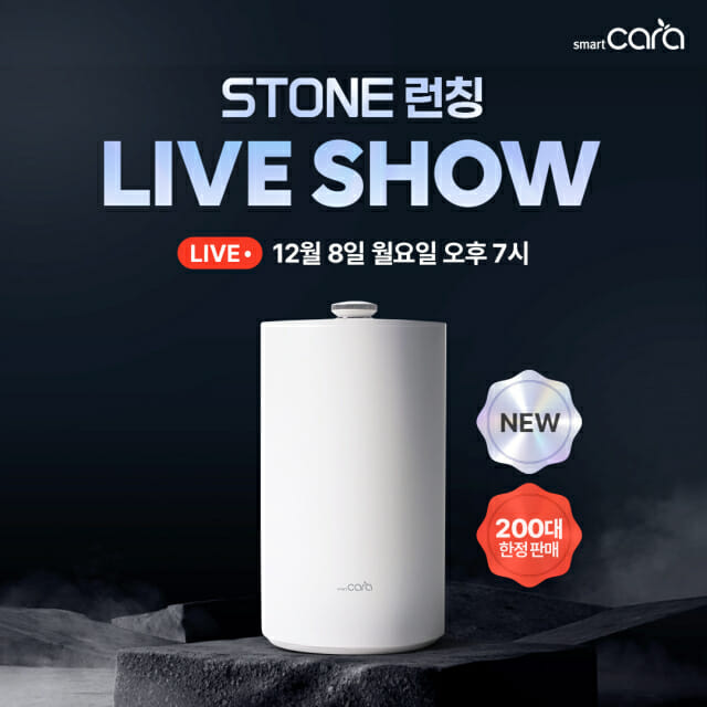 스마트카라, 음식물처리기 ‘스톤’ 공개