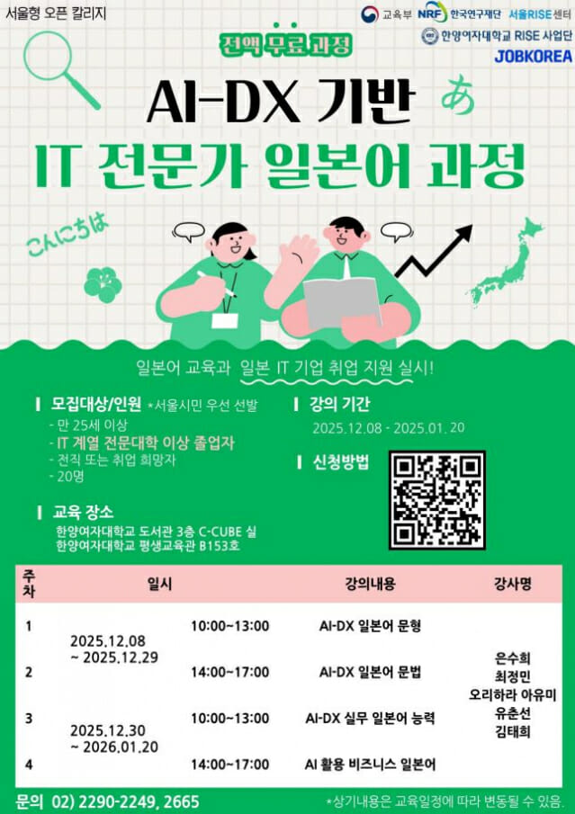 잡코리아-한양여대, IT 인재 키우고·취업 돕는다