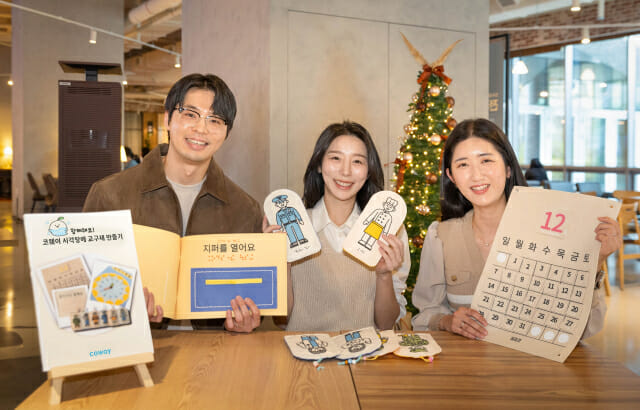 코웨이, 점자 교구재 만들기 봉사활동