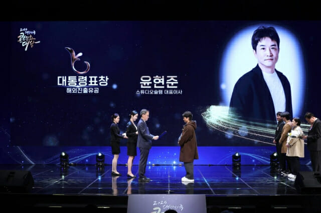 스튜디오 슬램 윤현준 대표, 콘텐츠대상 대통령 표창