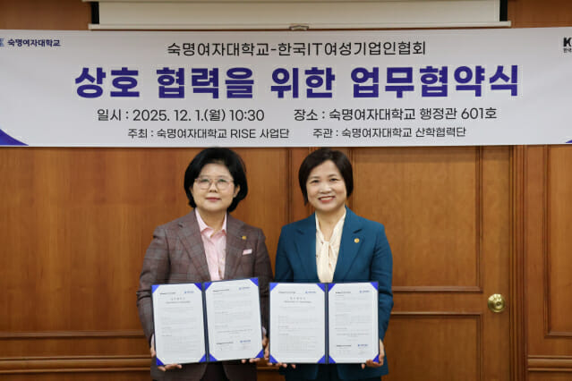 한국IT여성기업인협회-숙대, 여성 디지털 인재 양성 협력