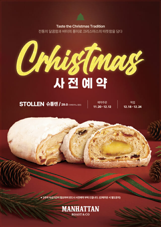 맨해튼로스트앤코, ‘크리스마스 슈톨렌’ 사전 예약 진행