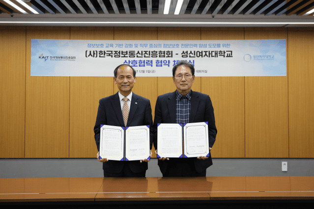 KAIT, 성신여대와 정보보호 전문인력 양성 협약 체결