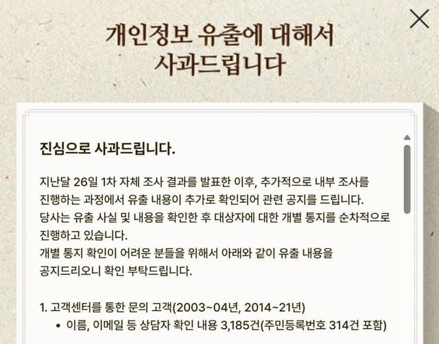 넷마블, PC 게임 포털 사이트 해킹 관련 추가 조사 결과 발표…개인정보 8천48건 유출