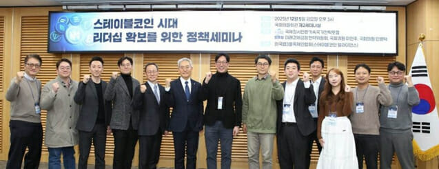 “한국형 스테이블코인 생태계 구축”…’스테이블코인 얼라이언스’ 출범