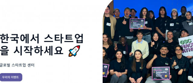 “다양한 국적 창업가들 한자리에”…’GSC 포럼 2025′ 성료