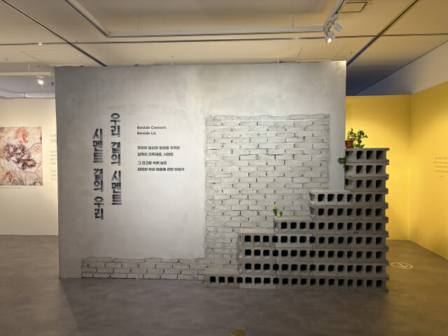 시멘트 역사·문화 조명…LH, ‘우리 곁의 시멘트’ 기획전시 마련