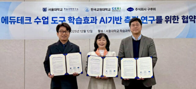 서울대·구루미·교원대, 에듀테크 ‘효과’ 입증한다… AI기반 실증 연구 착수