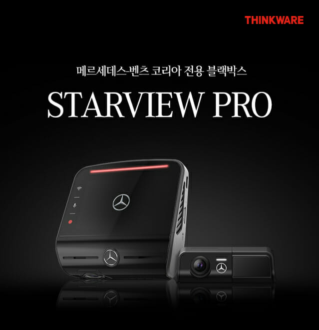 팅크웨어, 벤츠 전용 블랙박스 레드닷 수상