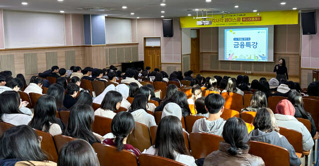 카카오페이, 수능 끝난 고3 학생 대상 금융교육 진행