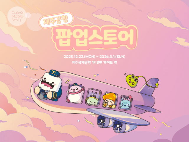 넥슨컴퓨터박물관, 제주국제공항 ‘카페 메이플스토리’ 팝업스토어 운영