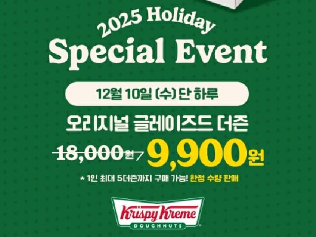 크리스피크림 도넛, 10일 하루 ‘오리지널 글레이즈드 더즌’ 9천900원 판매