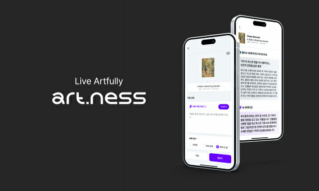 하입앤, ‘아트니스’로 서비스명 변경…박일한 신임 대표 취임