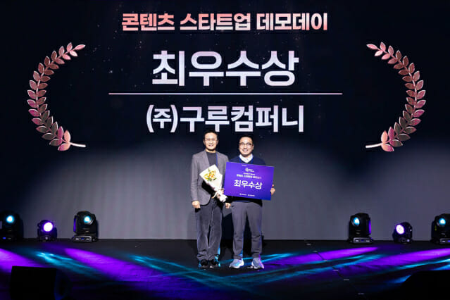 구루컴퍼니 보물섬, ‘2025 콘텐츠 스타트업 데모데이’ 최우수상 수상