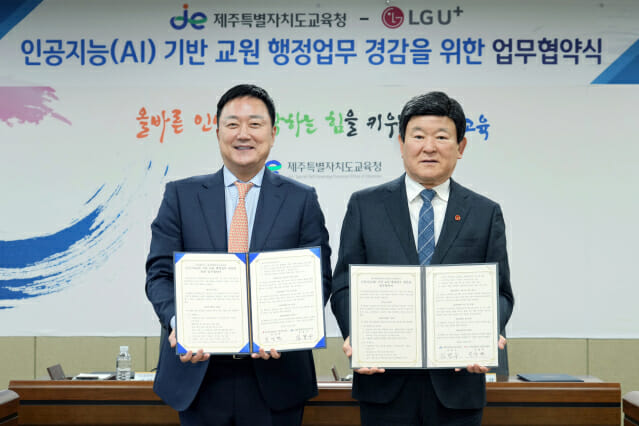 LGU+, 제주 초·중·고 10곳에 ‘U+슈퍼스쿨’ 도입