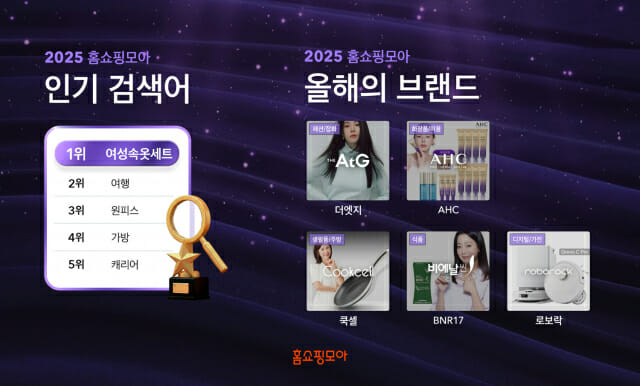 홈쇼핑 올해의 브랜드 ‘로보락’·’AHC’ 등 선정