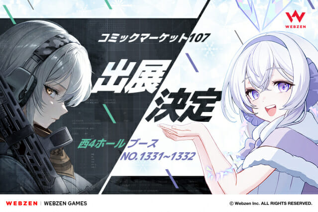 웹젠, 테르비스-게이트 오브 게이츠 일본 코믹마켓 전시 참가