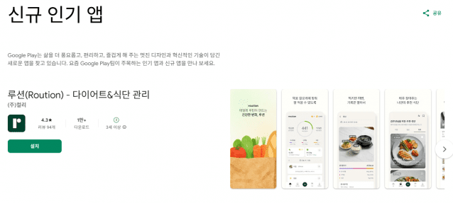 컬리 식단앱 ‘루션’, 구글플레이 인기 앱 선정…”AI 역량 강화”