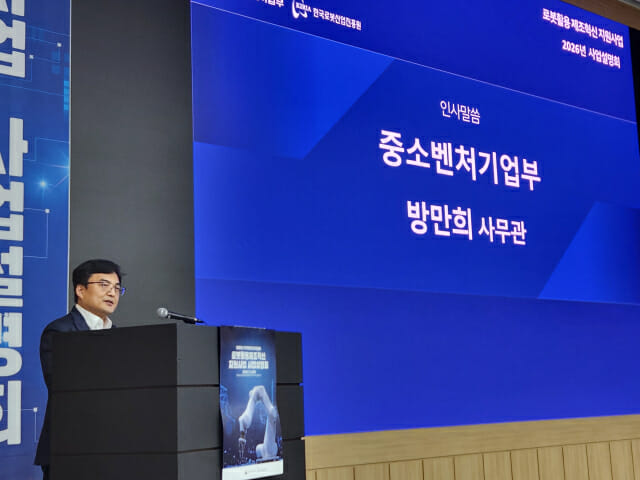 로봇산업진흥원, 로봇활용 제조혁신 지원사업 설명회